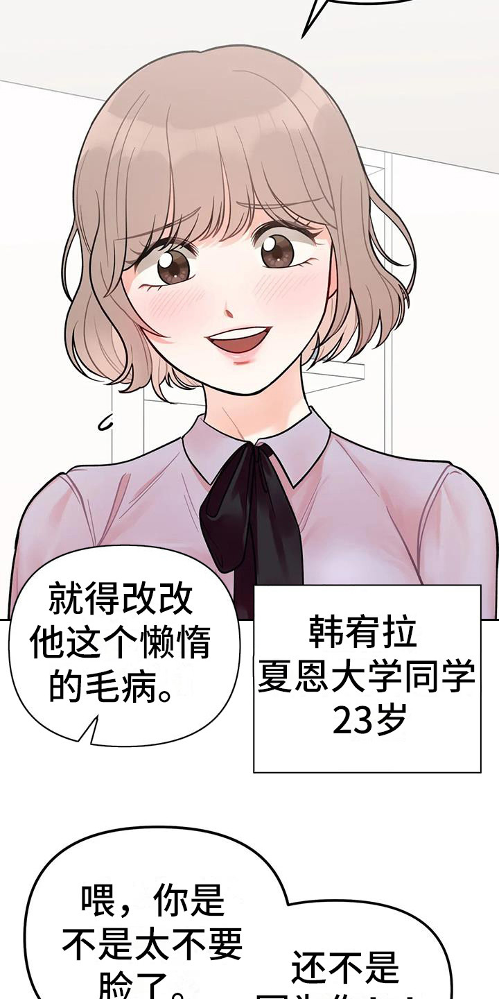 《冤家伴侣》漫画最新章节第7章：出门免费下拉式在线观看章节第【21】张图片