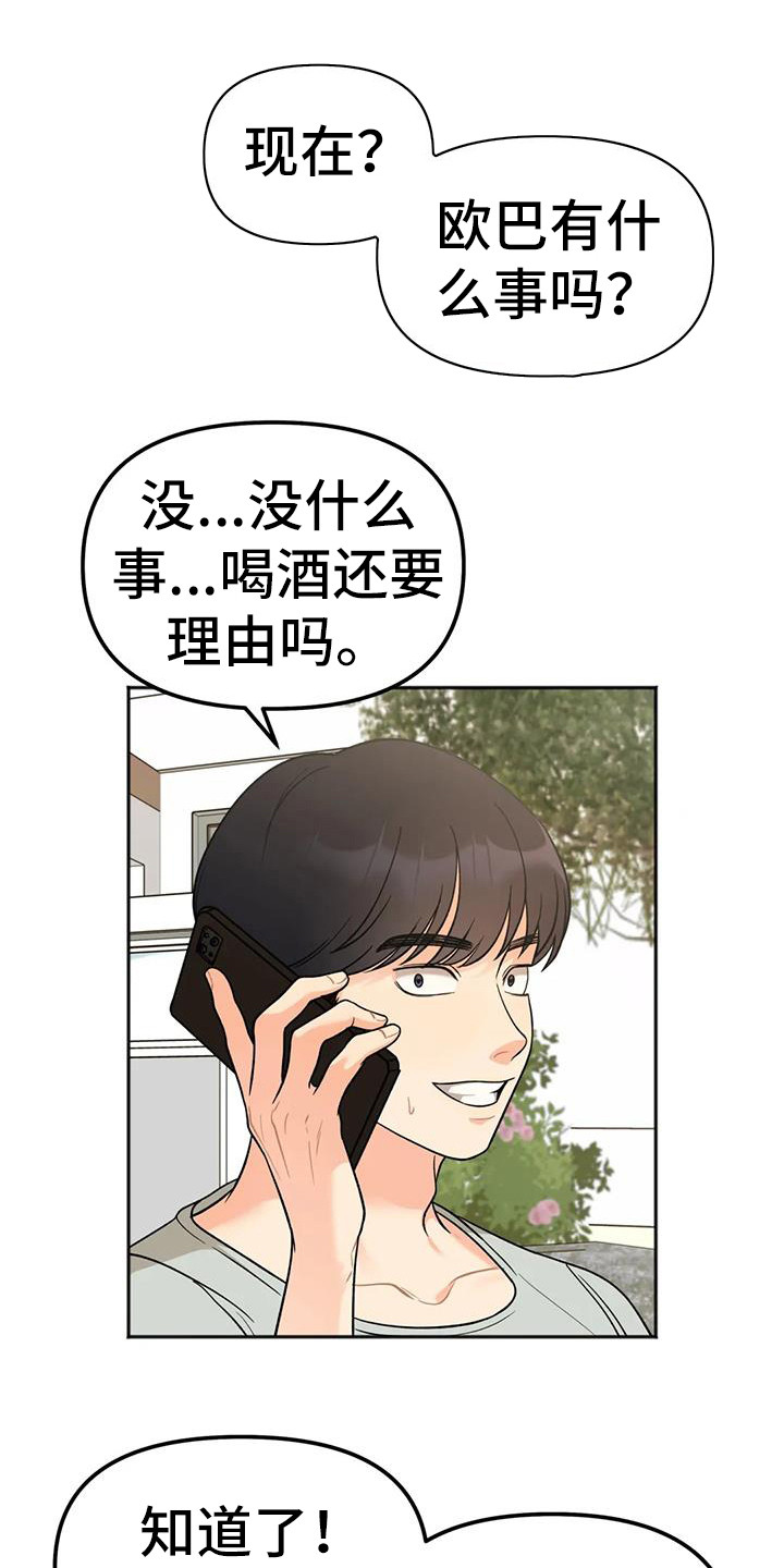 《冤家伴侣》漫画最新章节第7章：出门免费下拉式在线观看章节第【7】张图片