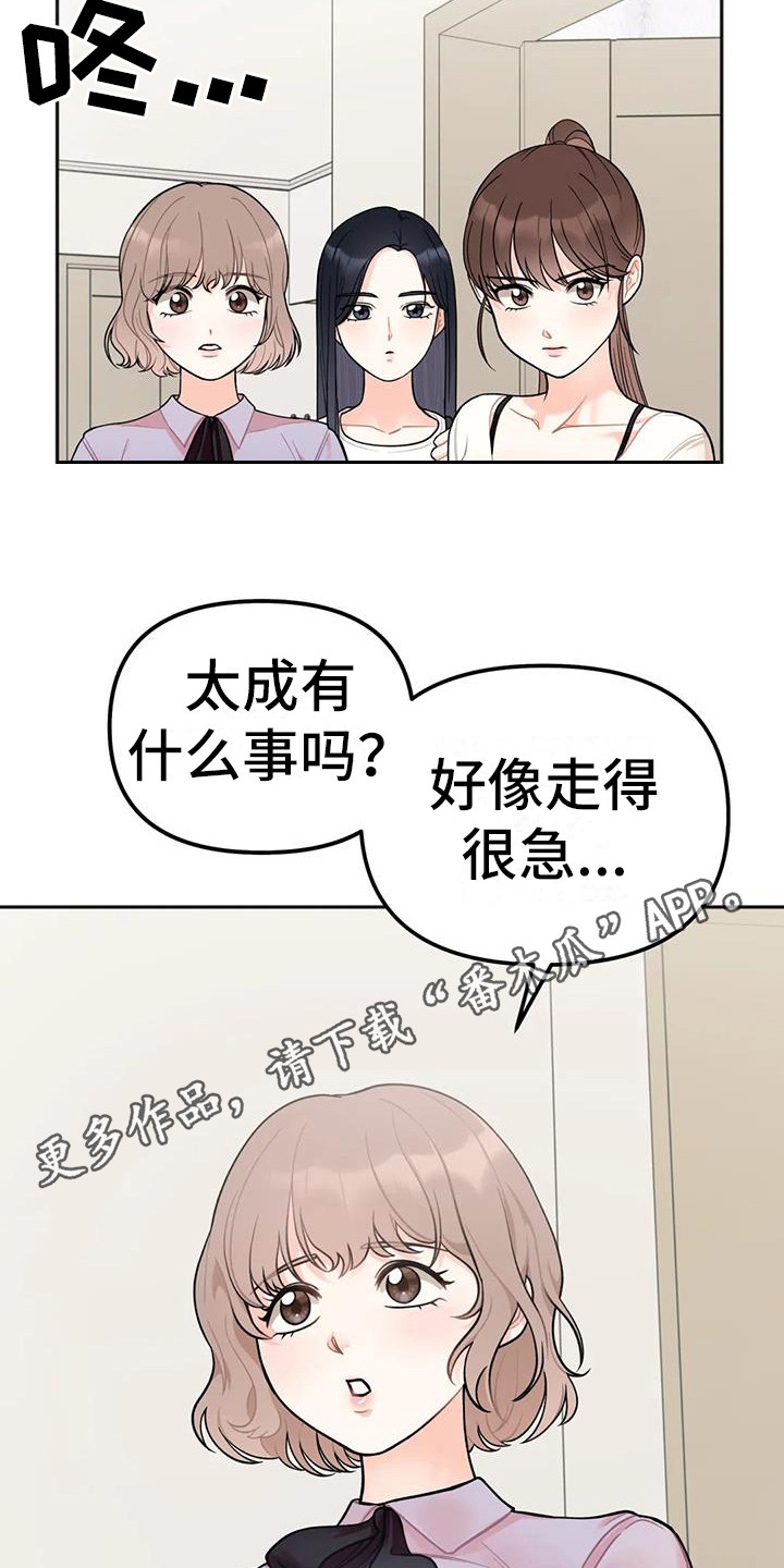 《冤家伴侣》漫画最新章节第7章：出门免费下拉式在线观看章节第【14】张图片