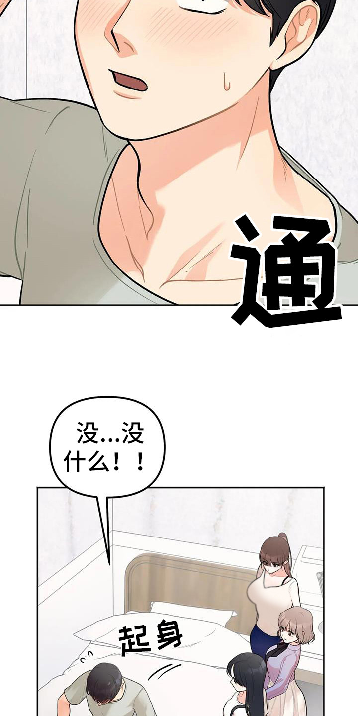 《冤家伴侣》漫画最新章节第7章：出门免费下拉式在线观看章节第【18】张图片