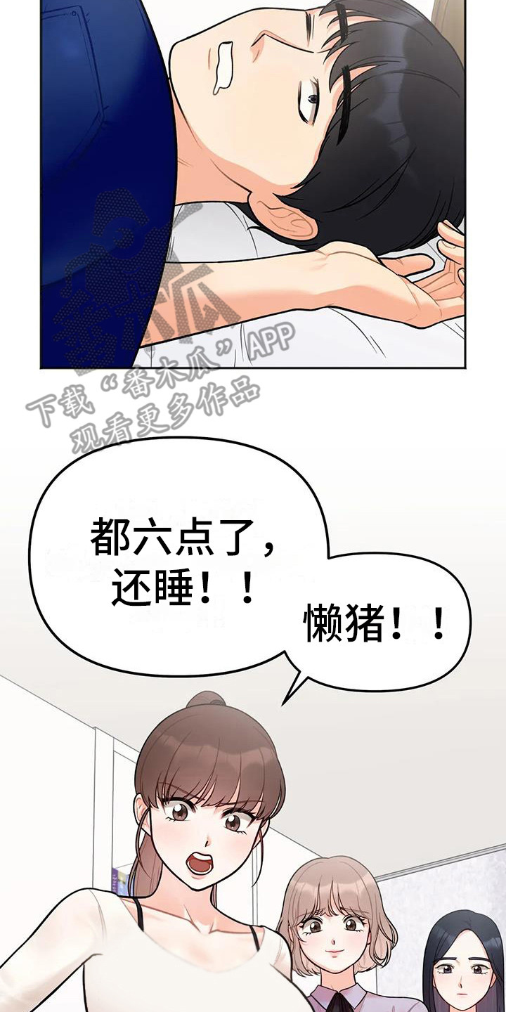 《冤家伴侣》漫画最新章节第7章：出门免费下拉式在线观看章节第【23】张图片