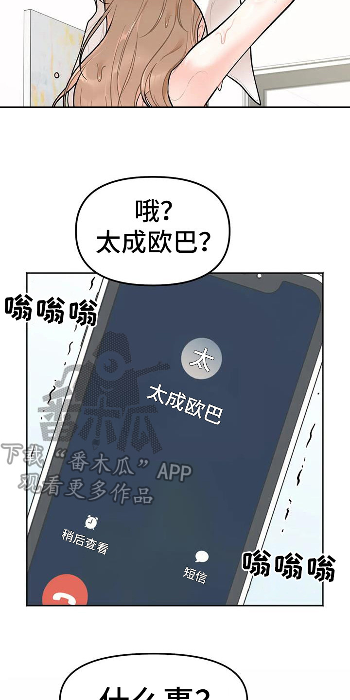 《冤家伴侣》漫画最新章节第7章：出门免费下拉式在线观看章节第【11】张图片