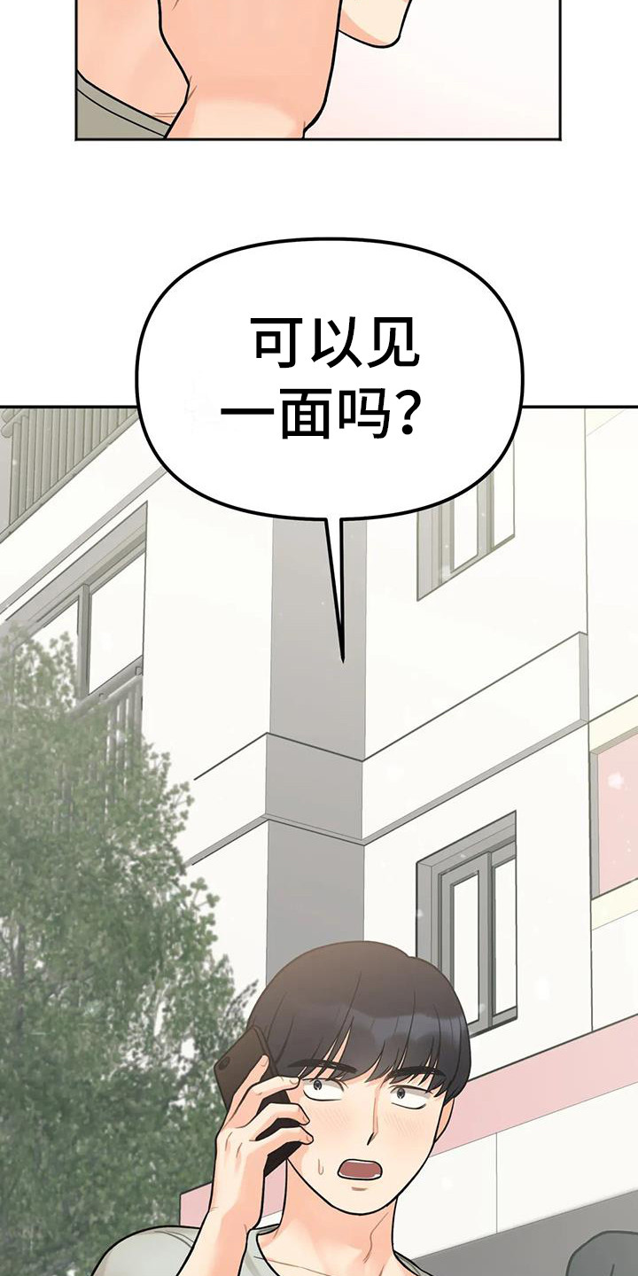 《冤家伴侣》漫画最新章节第7章：出门免费下拉式在线观看章节第【9】张图片