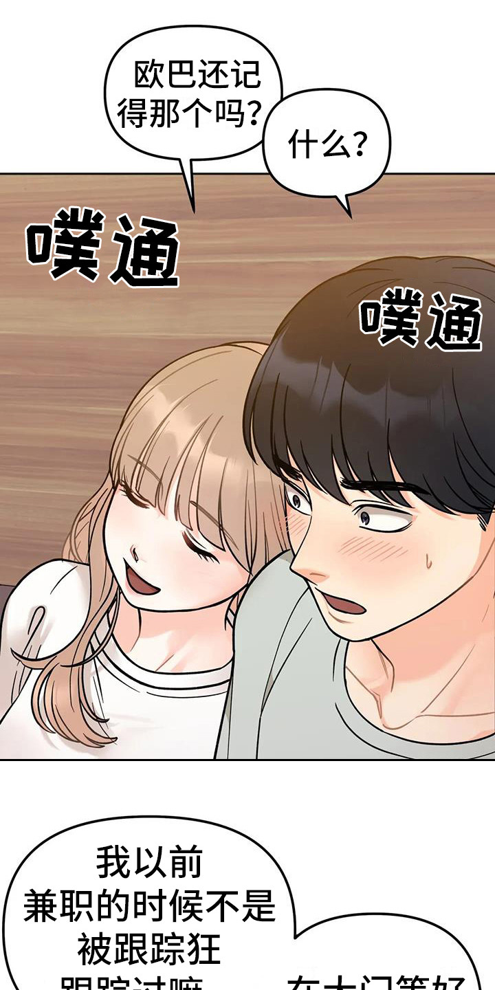 《冤家伴侣》漫画最新章节第9章：倾诉免费下拉式在线观看章节第【21】张图片