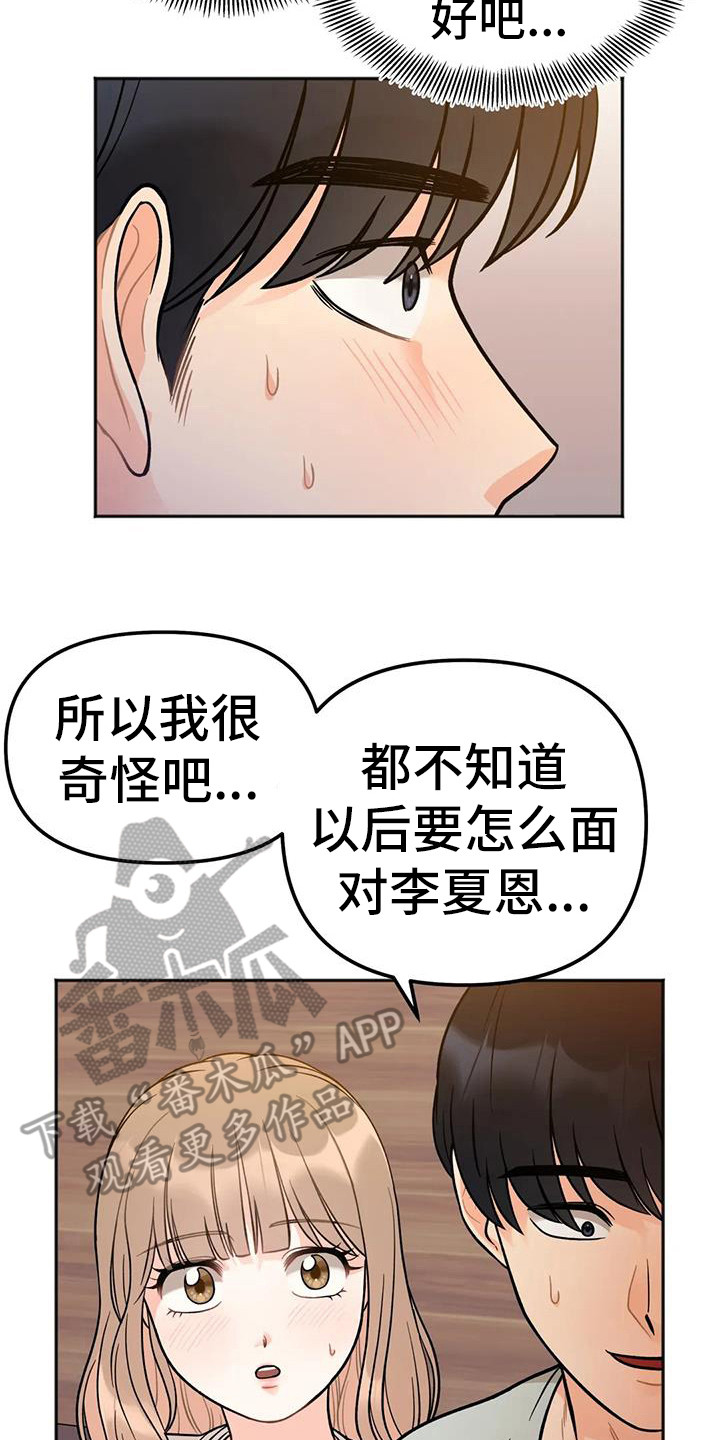 《冤家伴侣》漫画最新章节第9章：倾诉免费下拉式在线观看章节第【7】张图片