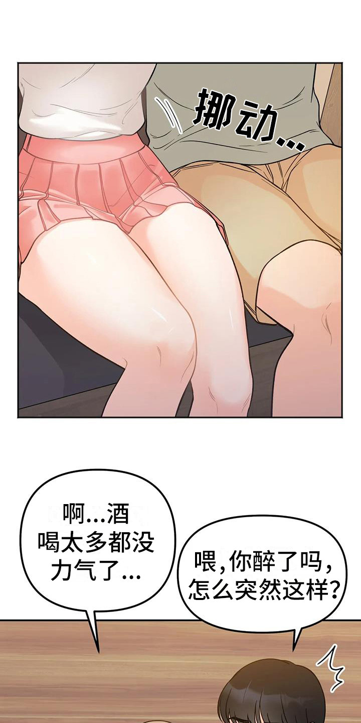 《冤家伴侣》漫画最新章节第9章：倾诉免费下拉式在线观看章节第【23】张图片