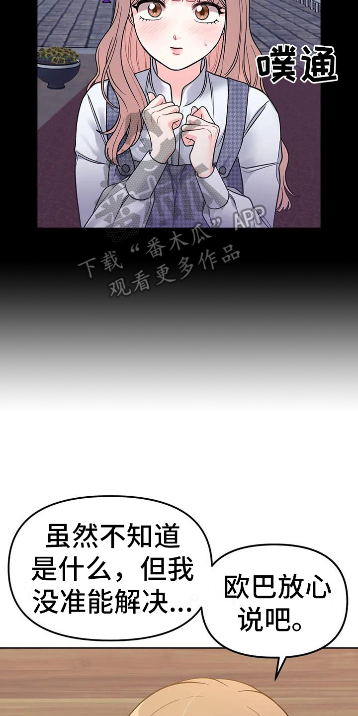 《冤家伴侣》漫画最新章节第9章：倾诉免费下拉式在线观看章节第【16】张图片