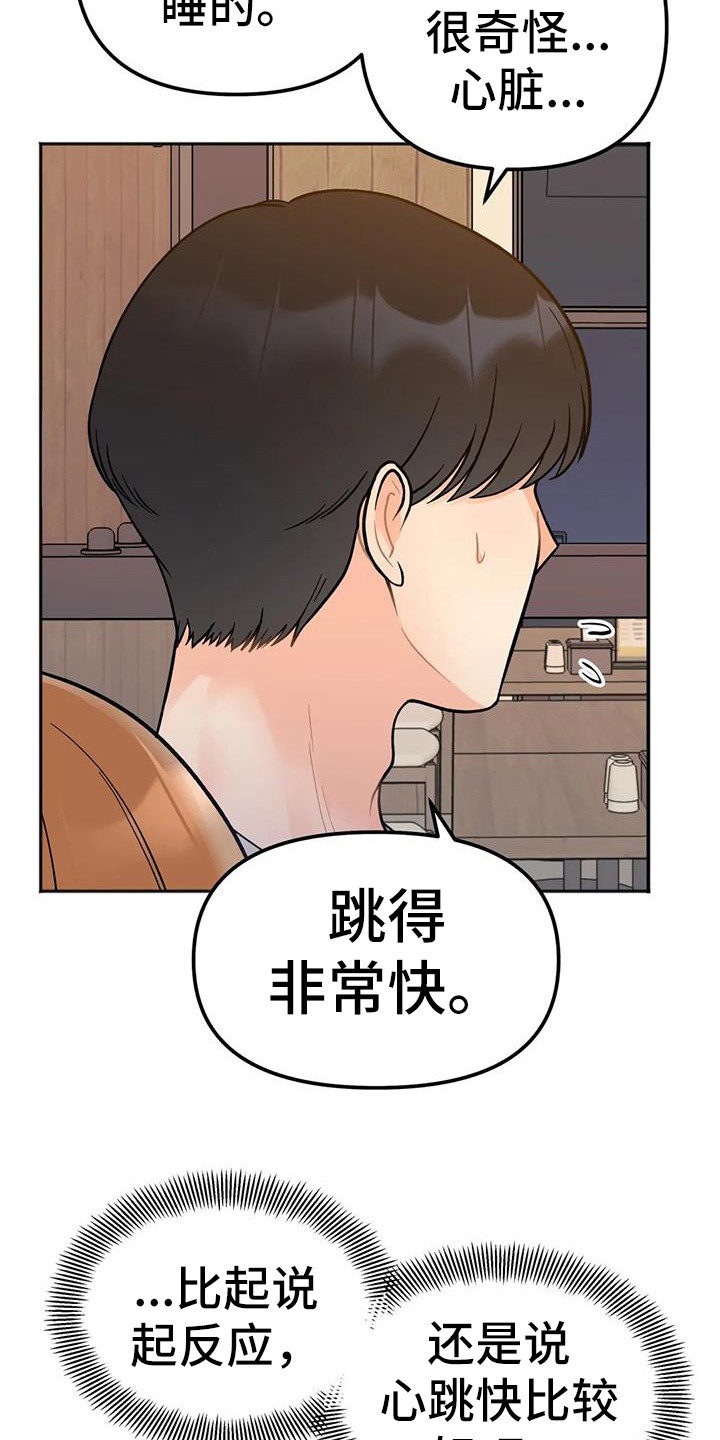 《冤家伴侣》漫画最新章节第9章：倾诉免费下拉式在线观看章节第【8】张图片