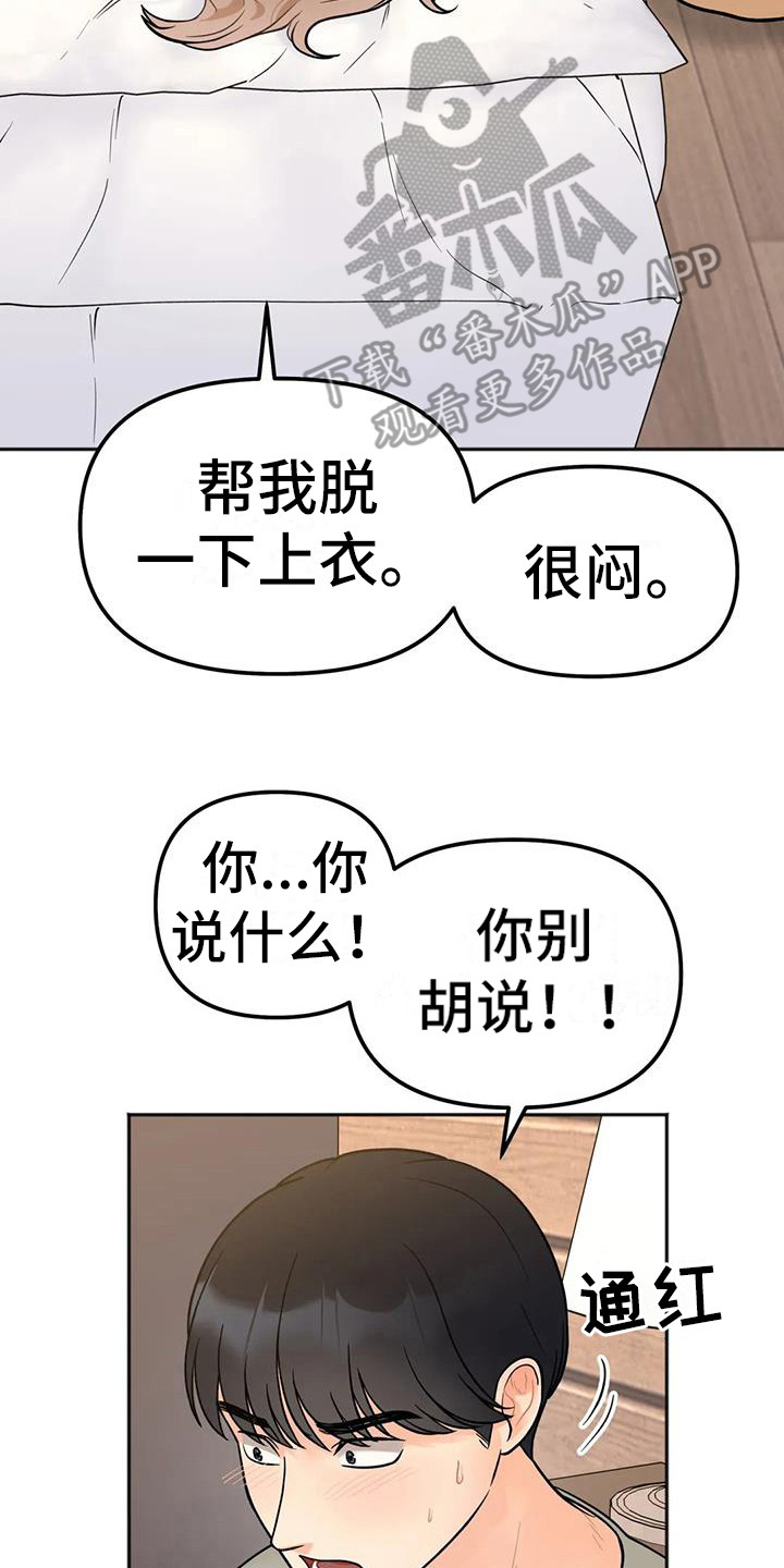 《冤家伴侣》漫画最新章节第11章：离去免费下拉式在线观看章节第【19】张图片