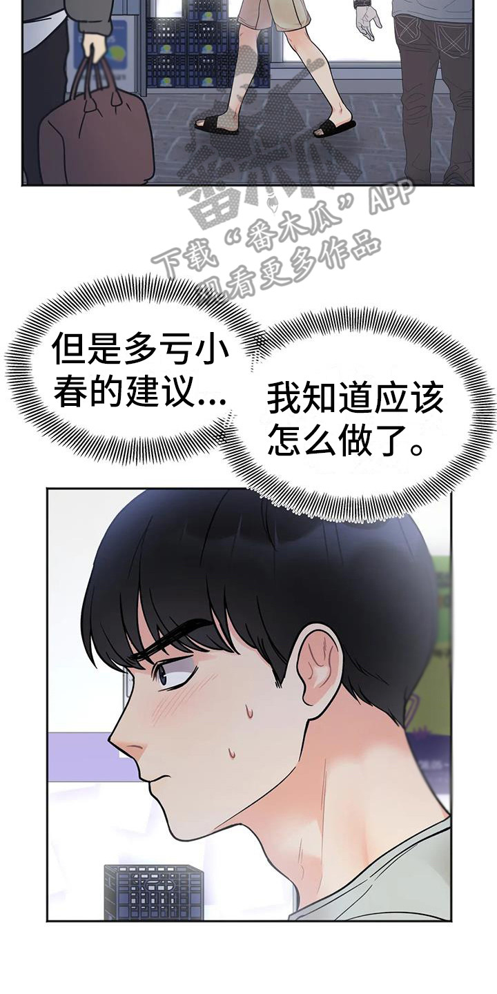 《冤家伴侣》漫画最新章节第12章：想通了免费下拉式在线观看章节第【22】张图片