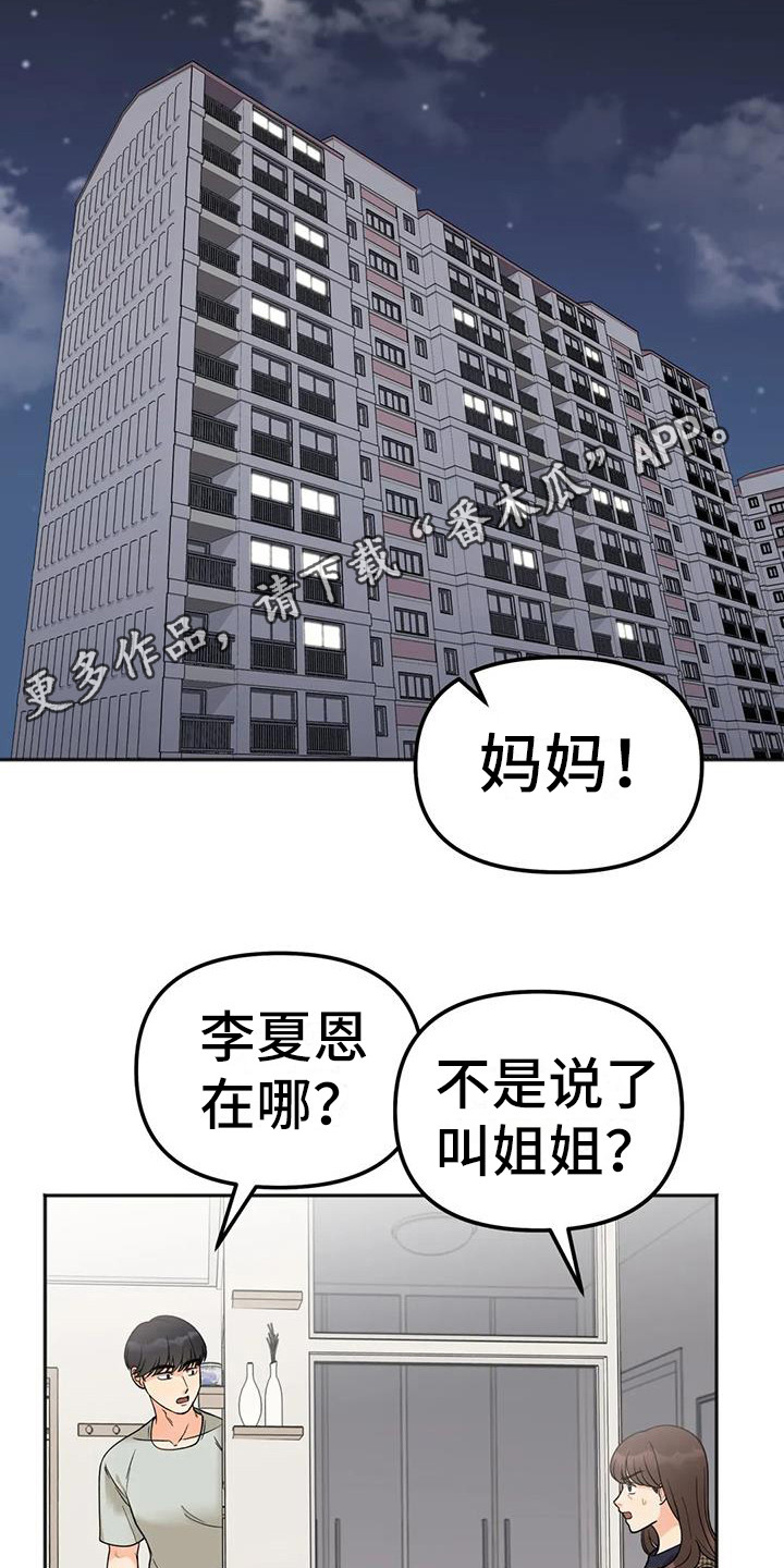 《冤家伴侣》漫画最新章节第12章：想通了免费下拉式在线观看章节第【19】张图片