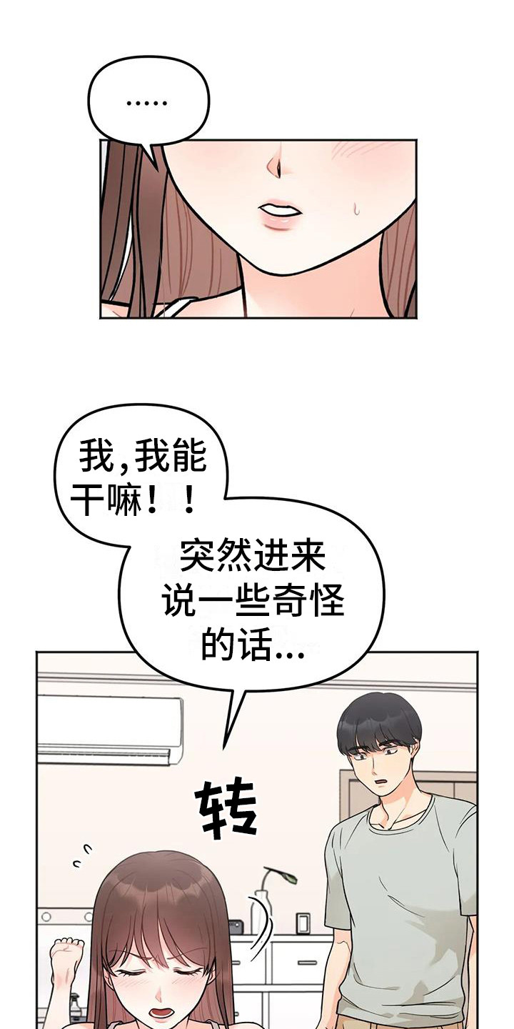 《冤家伴侣》漫画最新章节第12章：想通了免费下拉式在线观看章节第【8】张图片