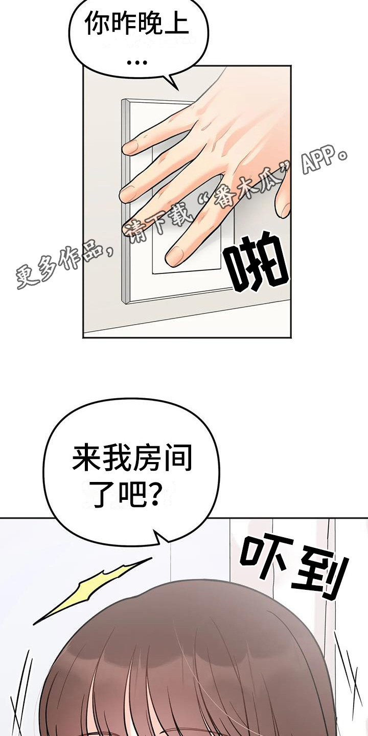 《冤家伴侣》漫画最新章节第12章：想通了免费下拉式在线观看章节第【13】张图片