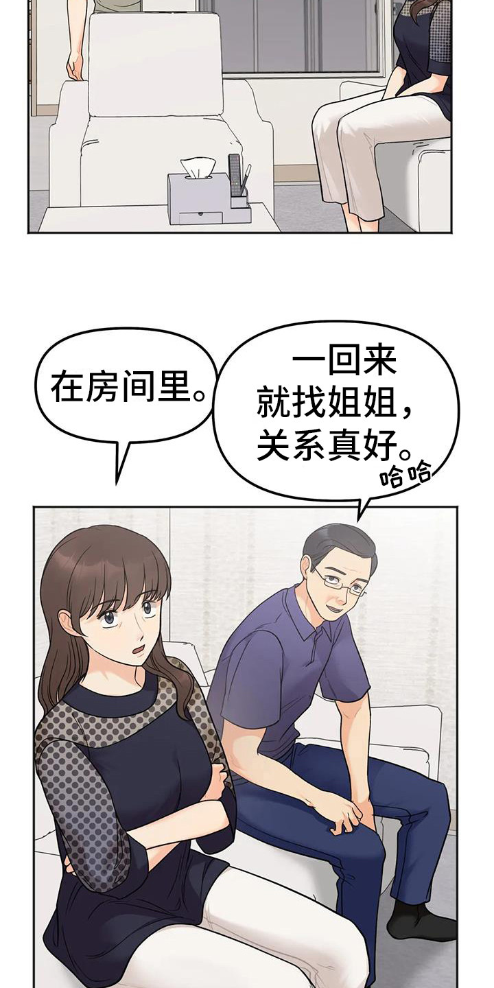 《冤家伴侣》漫画最新章节第12章：想通了免费下拉式在线观看章节第【18】张图片