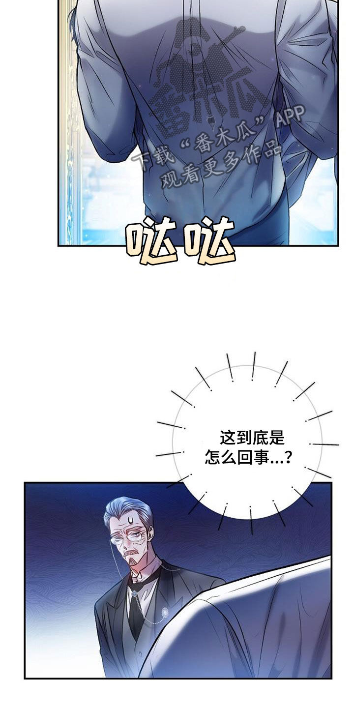 《霸总训教》漫画最新章节第61章：震惊的场面免费下拉式在线观看章节第【18】张图片