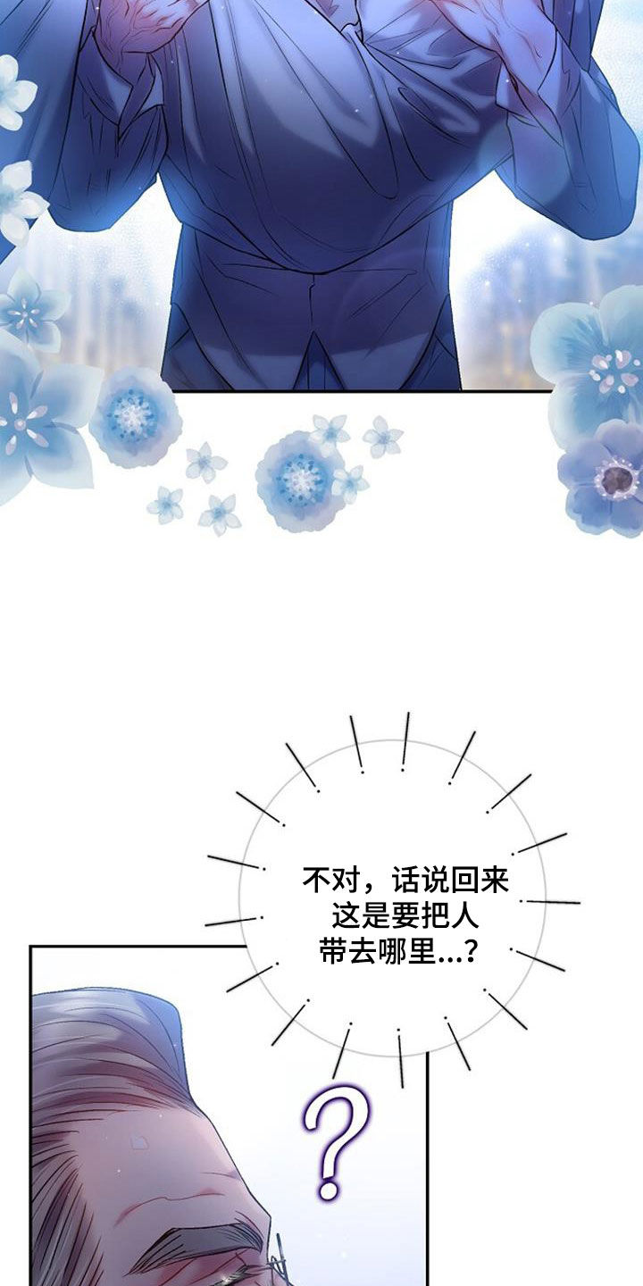 《霸总训教》漫画最新章节第61章：震惊的场面免费下拉式在线观看章节第【14】张图片