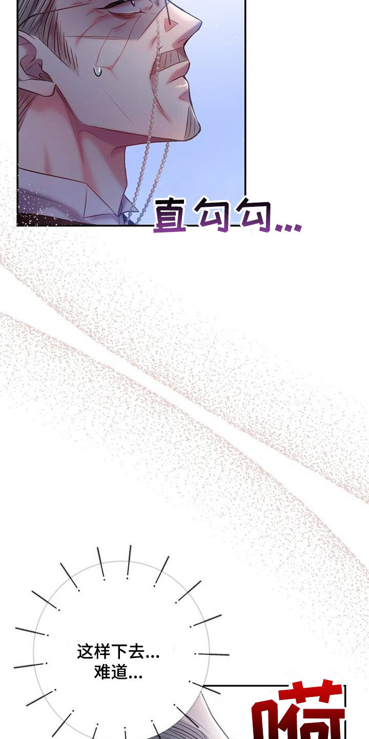 《霸总训教》漫画最新章节第61章：震惊的场面免费下拉式在线观看章节第【13】张图片