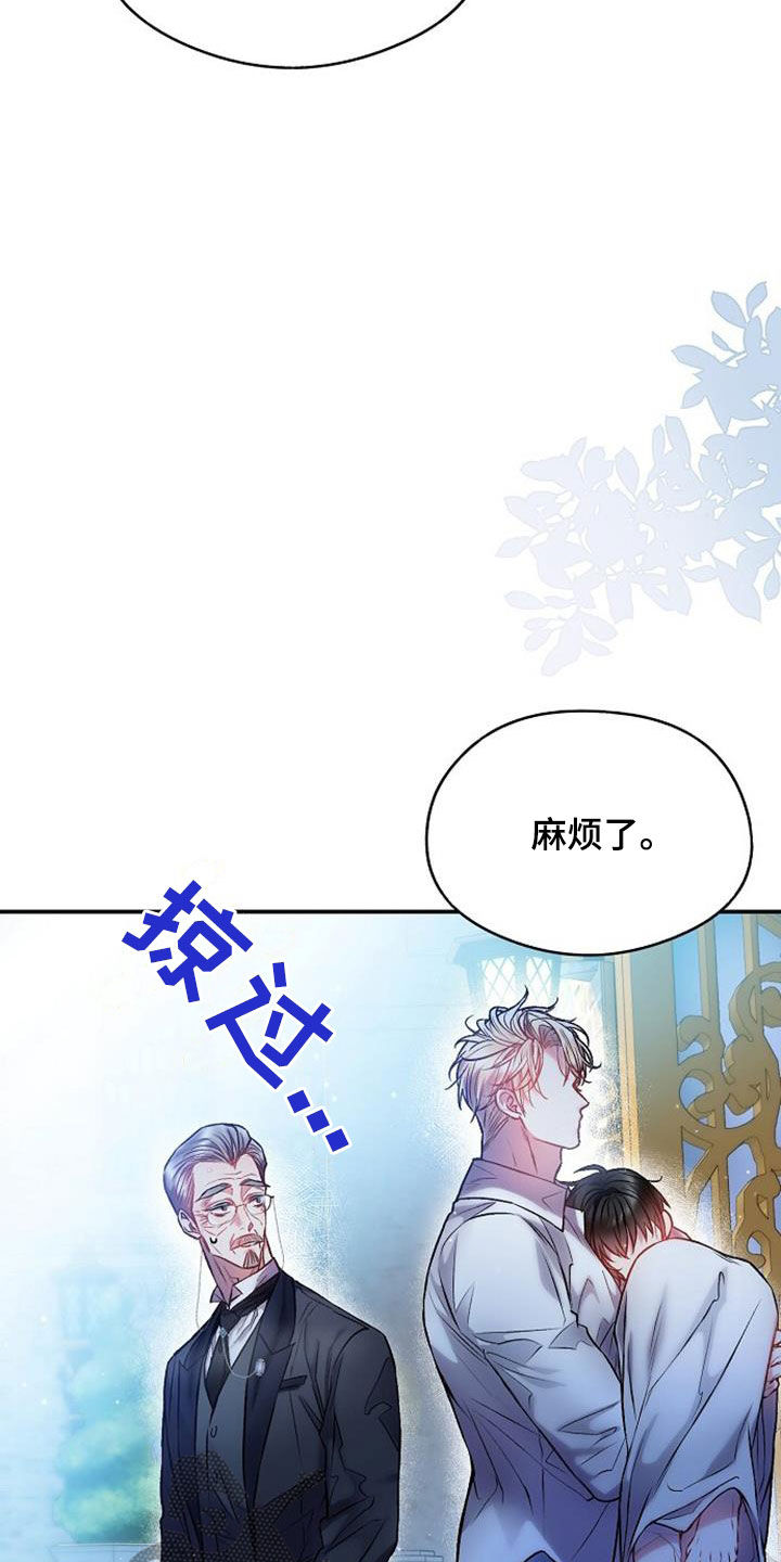 《霸总训教》漫画最新章节第61章：震惊的场面免费下拉式在线观看章节第【22】张图片