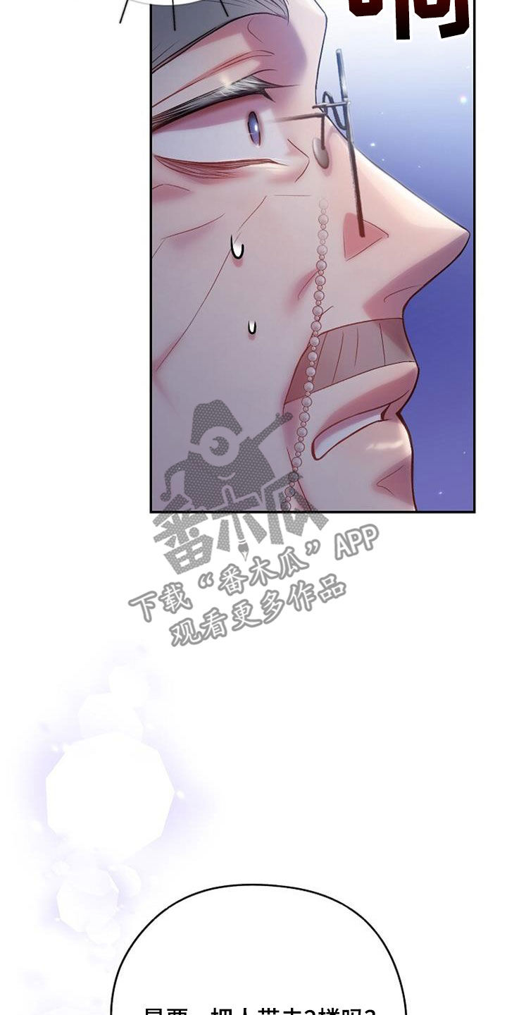 《霸总训教》漫画最新章节第61章：震惊的场面免费下拉式在线观看章节第【12】张图片