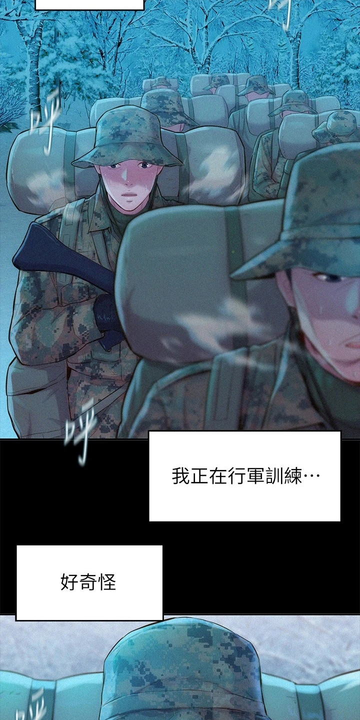 《浪漫野营》漫画最新章节第1章：退伍生活免费下拉式在线观看章节第【16】张图片