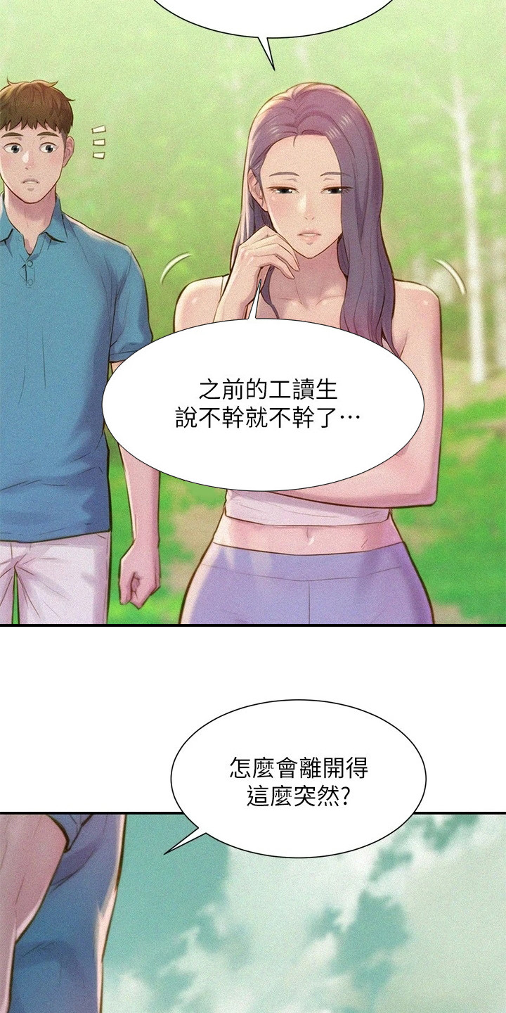 《浪漫野营》漫画最新章节第2章：分队长免费下拉式在线观看章节第【4】张图片