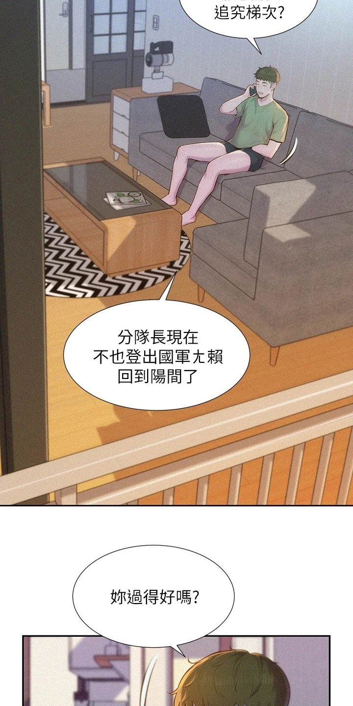 《浪漫野营》漫画最新章节第2章：分队长免费下拉式在线观看章节第【22】张图片