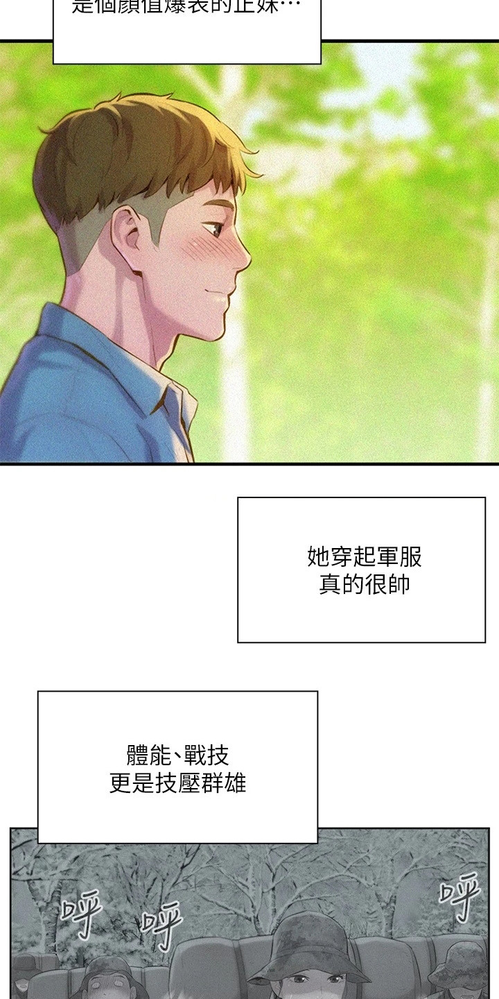 《浪漫野营》漫画最新章节第2章：分队长免费下拉式在线观看章节第【7】张图片