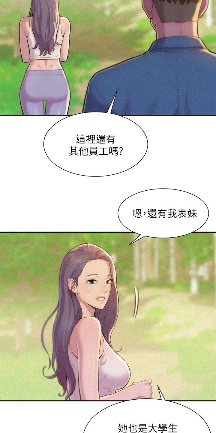 《浪漫野营》漫画最新章节第2章：分队长免费下拉式在线观看章节第【2】张图片