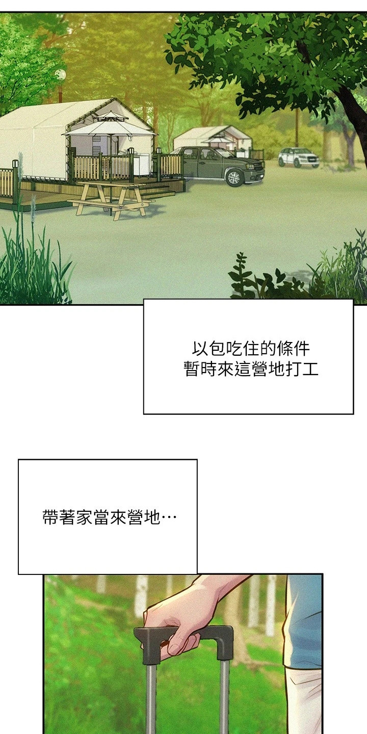 《浪漫野营》漫画最新章节第2章：分队长免费下拉式在线观看章节第【15】张图片