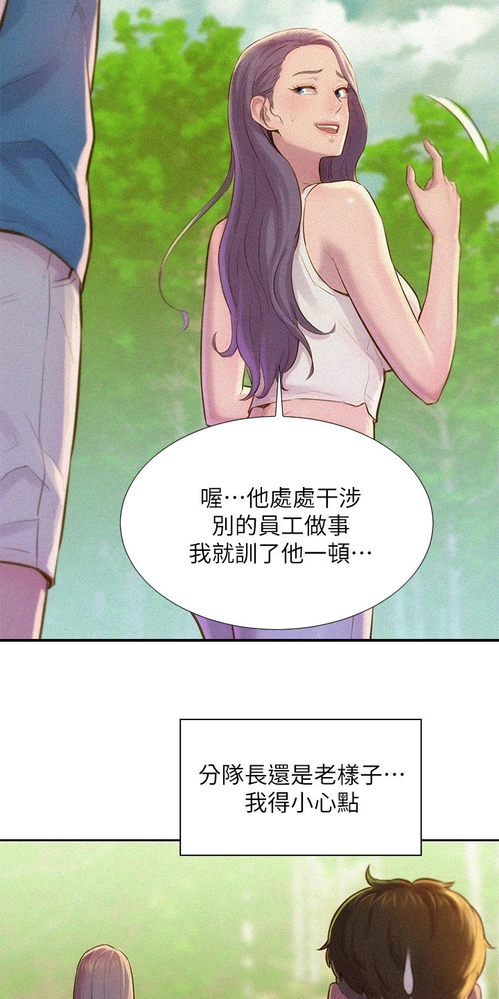 《浪漫野营》漫画最新章节第2章：分队长免费下拉式在线观看章节第【3】张图片