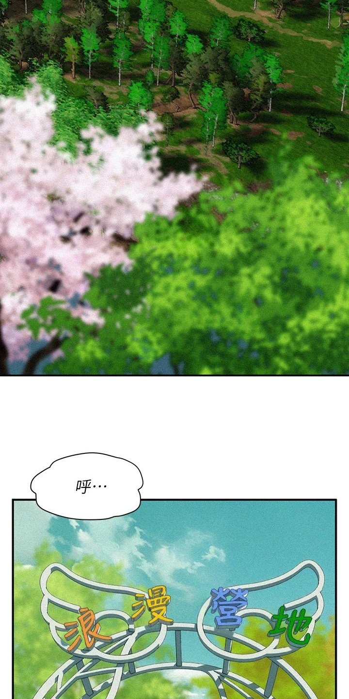 《浪漫野营》漫画最新章节第2章：分队长免费下拉式在线观看章节第【18】张图片