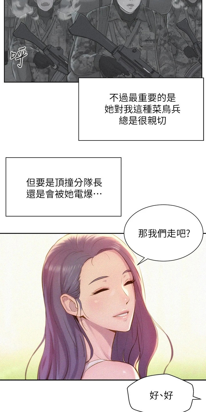 《浪漫野营》漫画最新章节第2章：分队长免费下拉式在线观看章节第【6】张图片