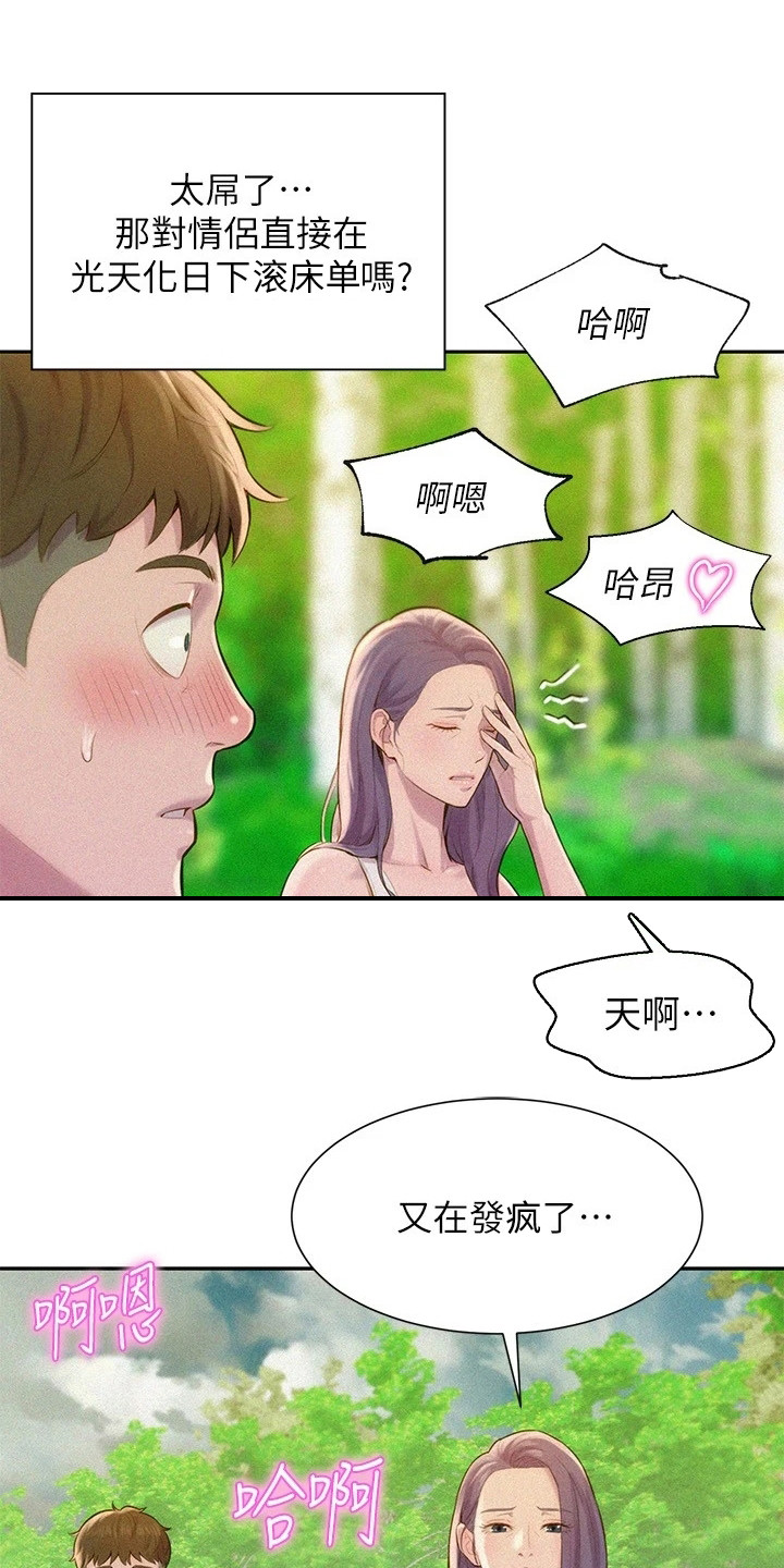 《浪漫野营》漫画最新章节第3章：露营地免费下拉式在线观看章节第【12】张图片