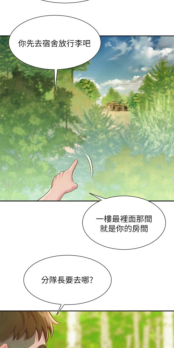 《浪漫野营》漫画最新章节第3章：露营地免费下拉式在线观看章节第【10】张图片