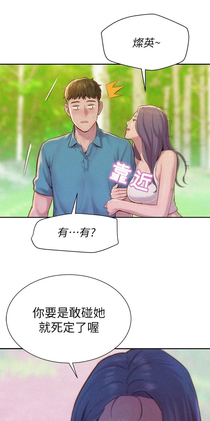 《浪漫野营》漫画最新章节第3章：露营地免费下拉式在线观看章节第【21】张图片