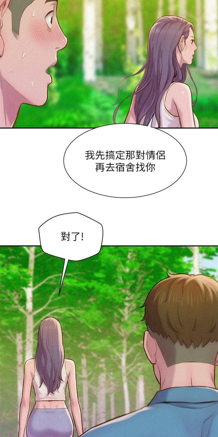 《浪漫野营》漫画最新章节第3章：露营地免费下拉式在线观看章节第【9】张图片