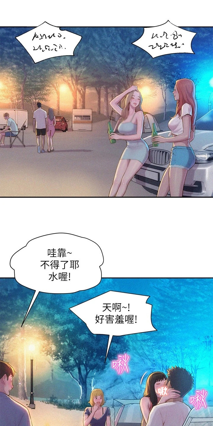 《浪漫野营》漫画最新章节第3章：露营地免费下拉式在线观看章节第【2】张图片