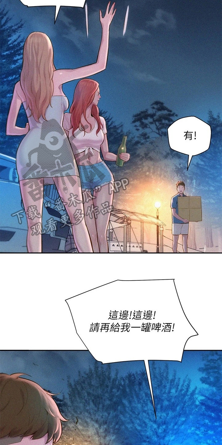 《浪漫野营》漫画最新章节第4章：认错人免费下拉式在线观看章节第【22】张图片