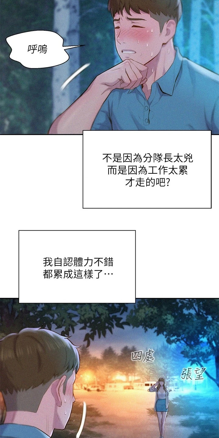 《浪漫野营》漫画最新章节第4章：认错人免费下拉式在线观看章节第【17】张图片