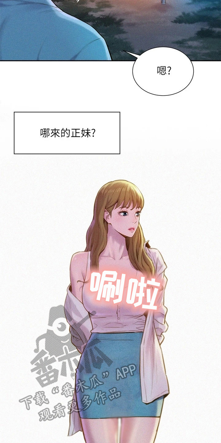 《浪漫野营》漫画最新章节第4章：认错人免费下拉式在线观看章节第【16】张图片