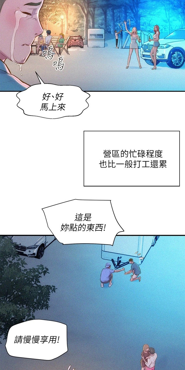 《浪漫野营》漫画最新章节第4章：认错人免费下拉式在线观看章节第【21】张图片