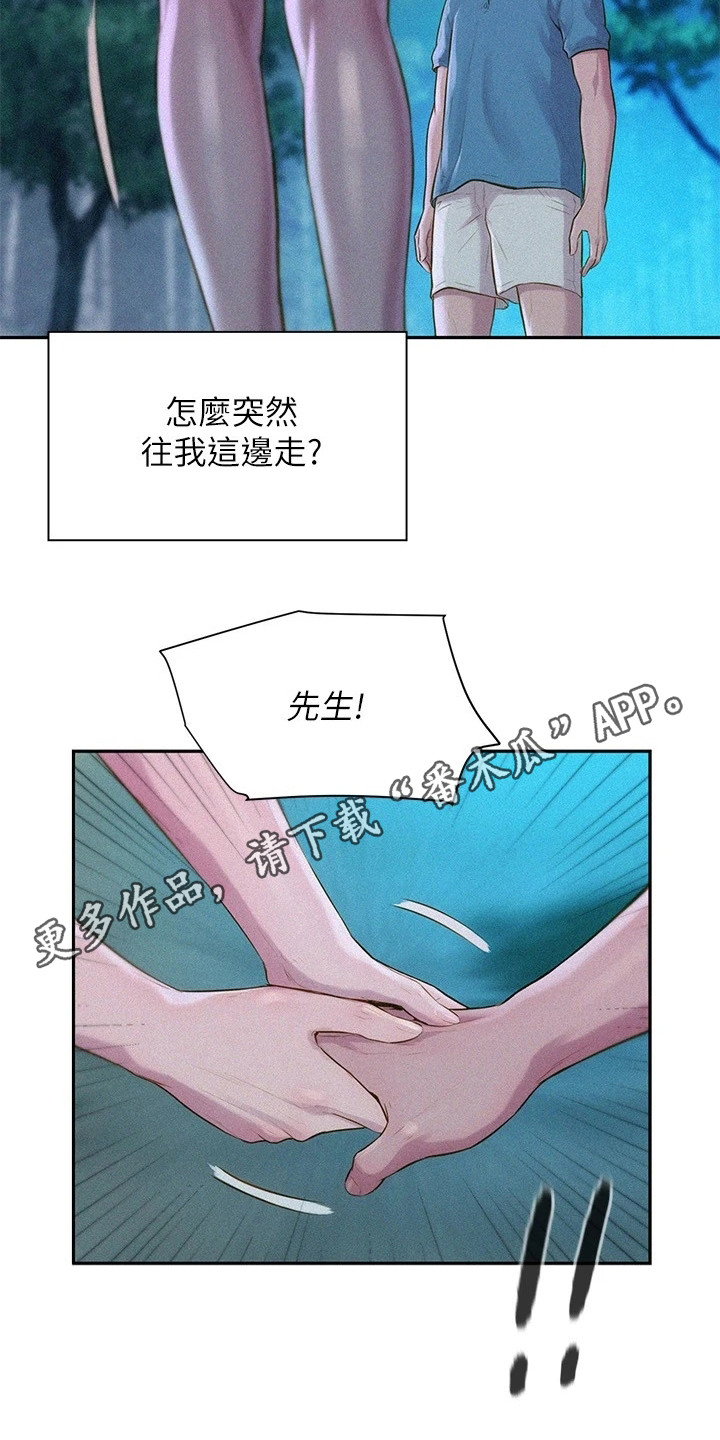 《浪漫野营》漫画最新章节第4章：认错人免费下拉式在线观看章节第【12】张图片