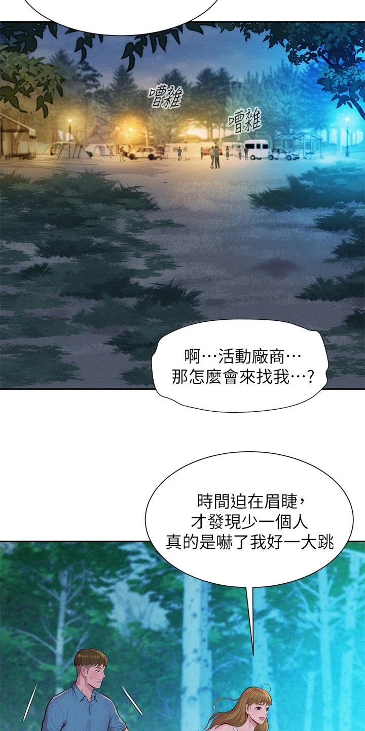 《浪漫野营》漫画最新章节第4章：认错人免费下拉式在线观看章节第【2】张图片