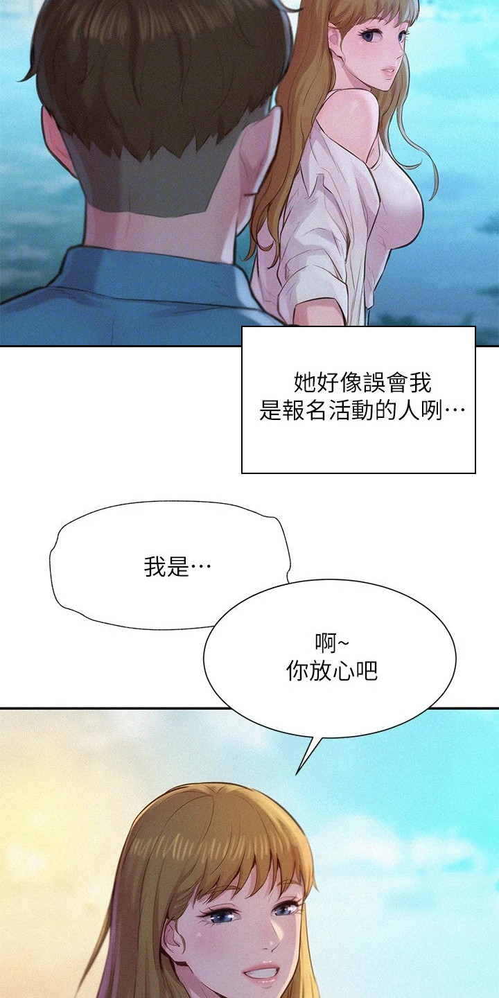 《浪漫野营》漫画最新章节第5章：联谊活动免费下拉式在线观看章节第【16】张图片