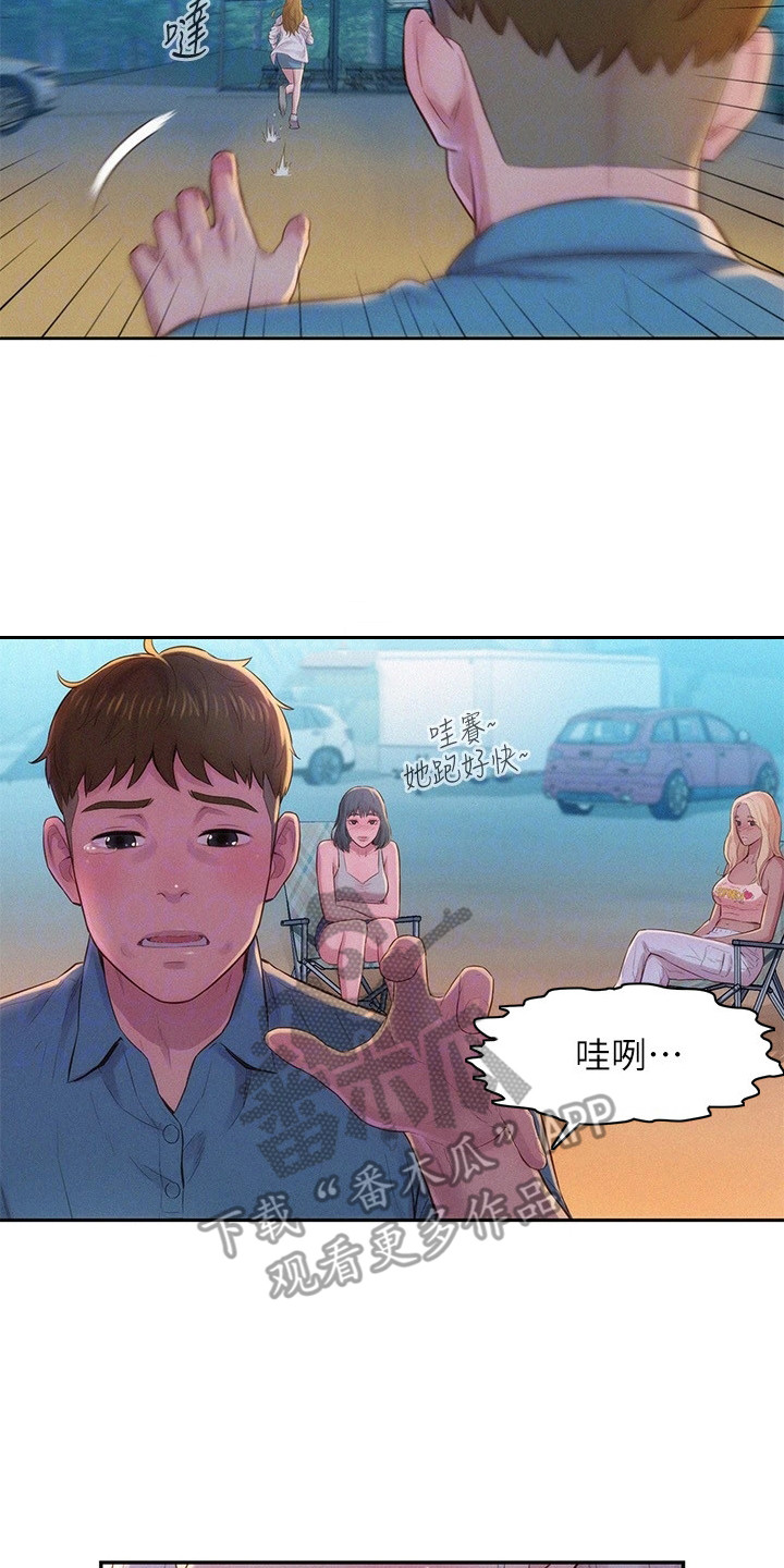 《浪漫野营》漫画最新章节第5章：联谊活动免费下拉式在线观看章节第【3】张图片