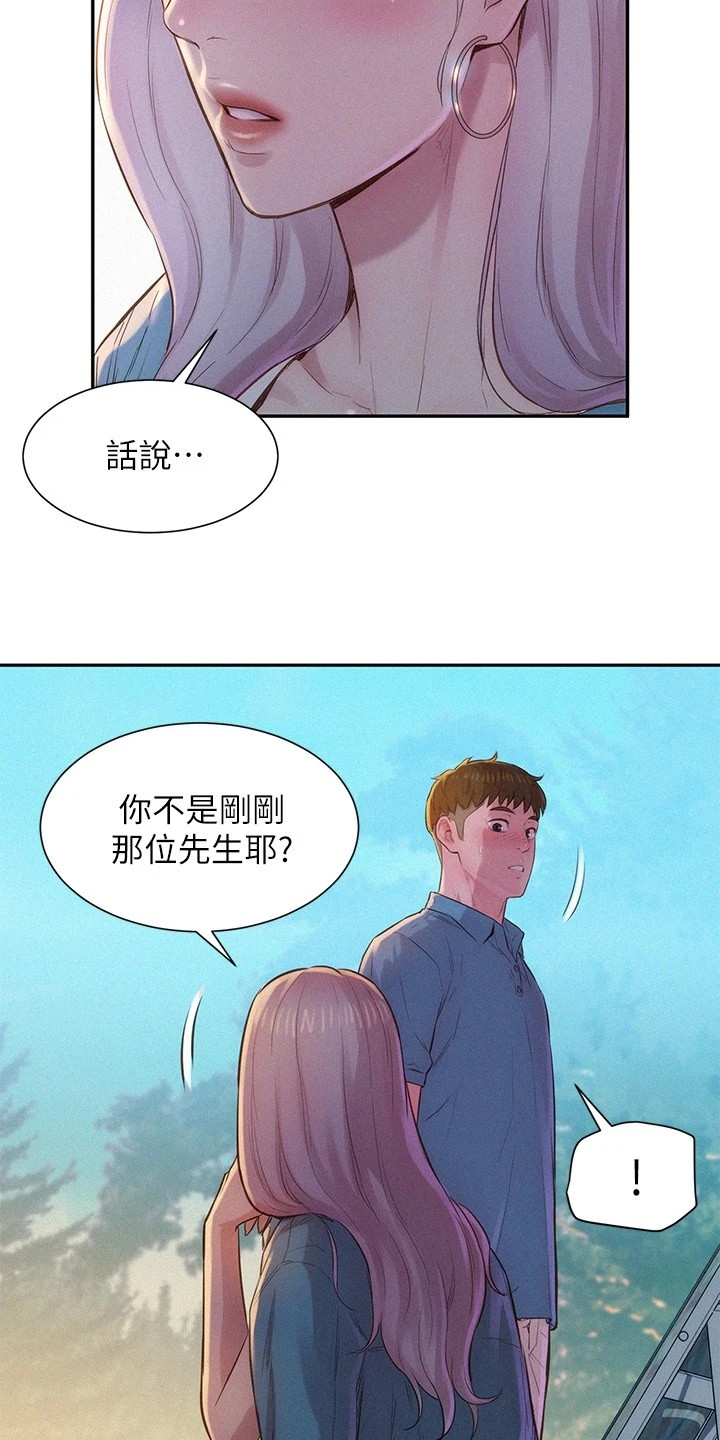 《浪漫野营》漫画最新章节第5章：联谊活动免费下拉式在线观看章节第【2】张图片