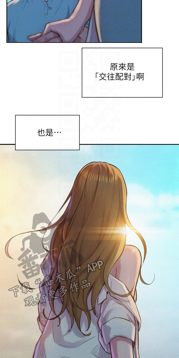 《浪漫野营》漫画最新章节第5章：联谊活动免费下拉式在线观看章节第【18】张图片