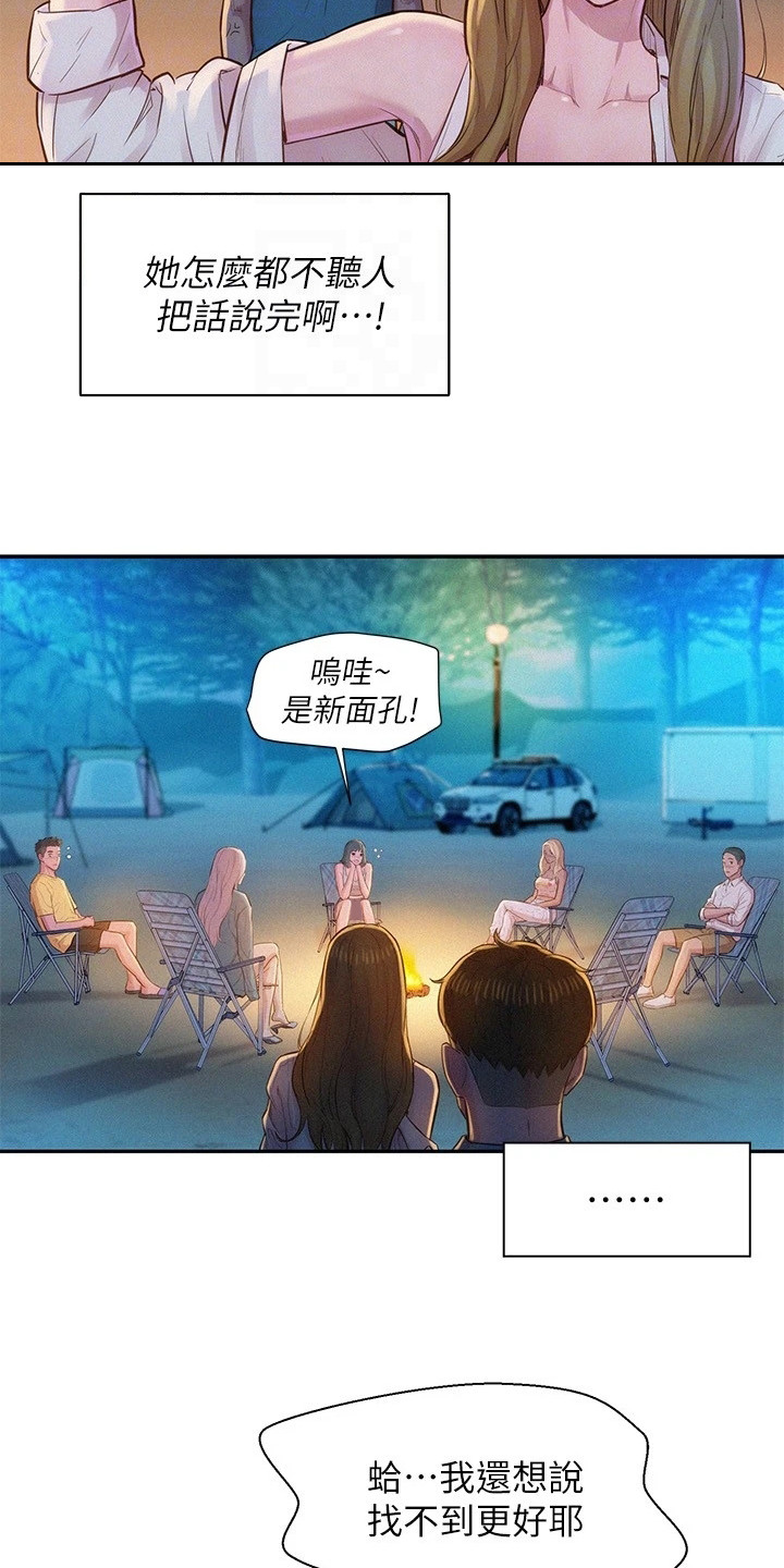 《浪漫野营》漫画最新章节第5章：联谊活动免费下拉式在线观看章节第【7】张图片