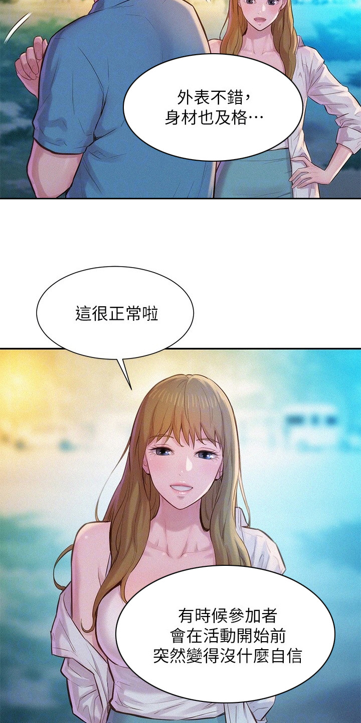 《浪漫野营》漫画最新章节第5章：联谊活动免费下拉式在线观看章节第【10】张图片