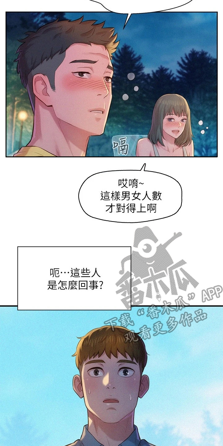 《浪漫野营》漫画最新章节第5章：联谊活动免费下拉式在线观看章节第【6】张图片